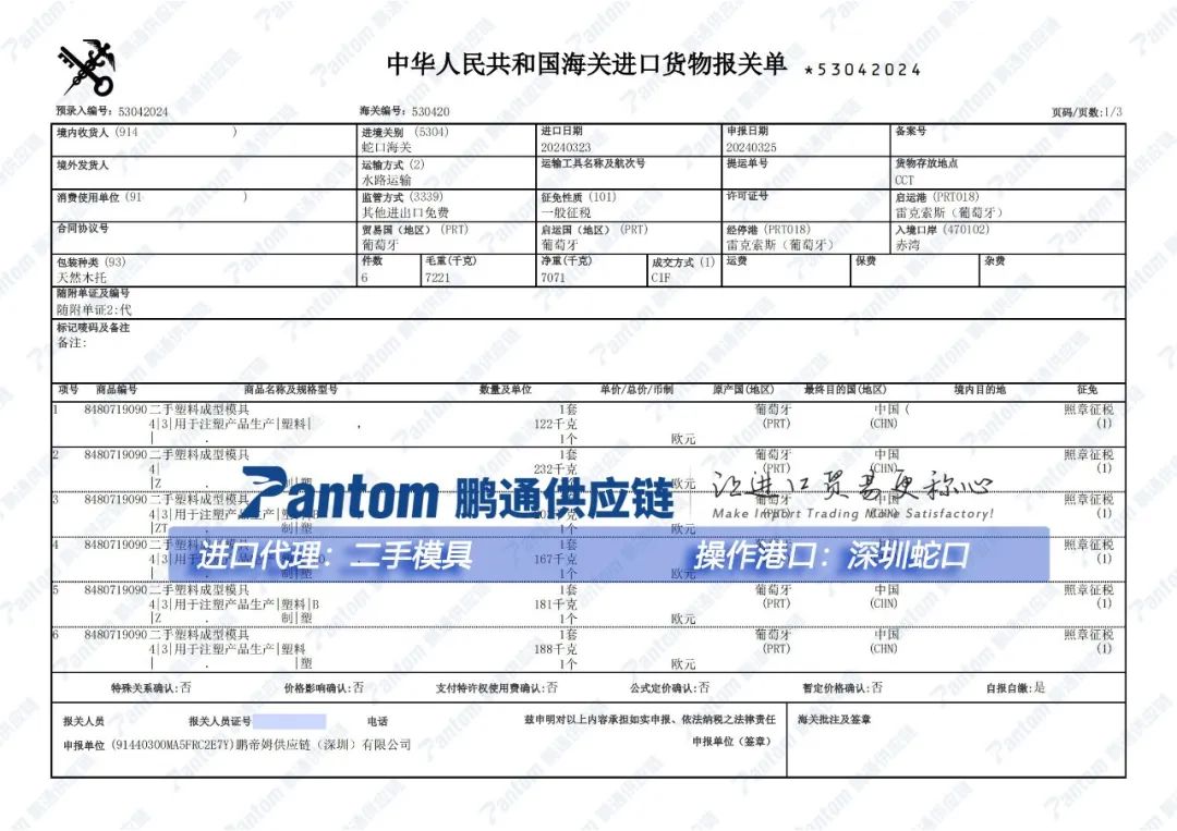 【進(jìn)口案例】深圳蛇口港模具進(jìn)口報關(guān)代理